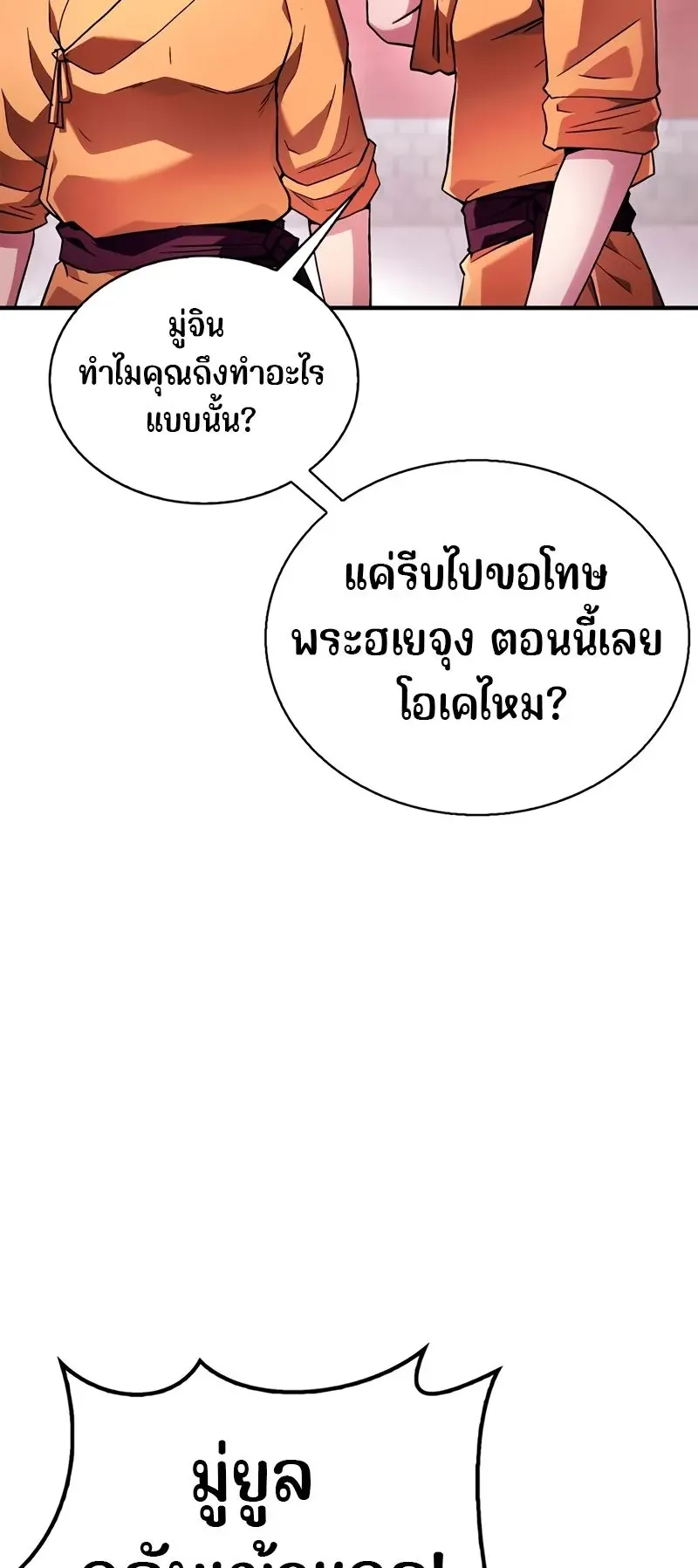 Genius Murim Trainer ตอนที่ 2 หน้า 85