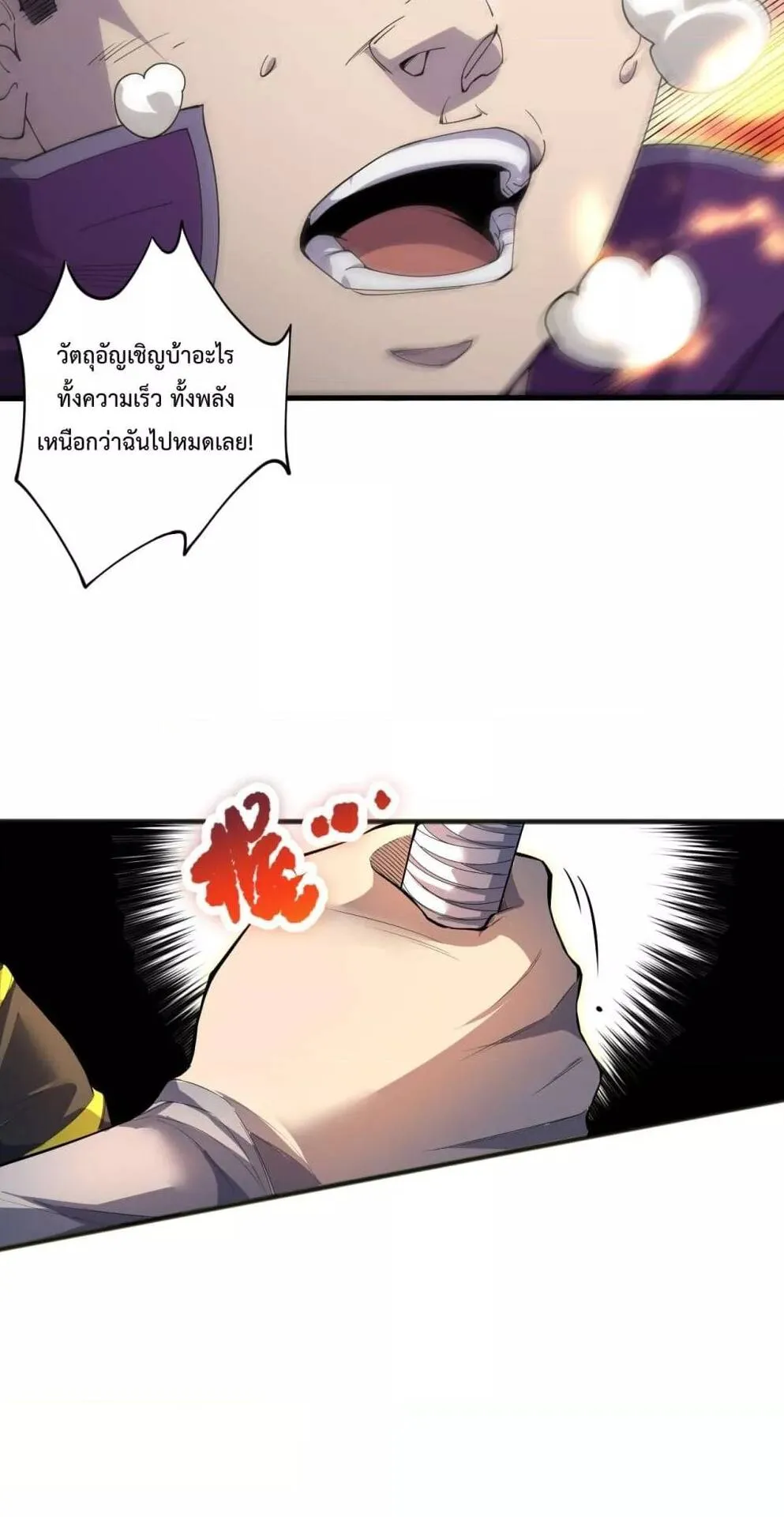 Disastrous Necromancer ตอนที่ 73 หน้า 24