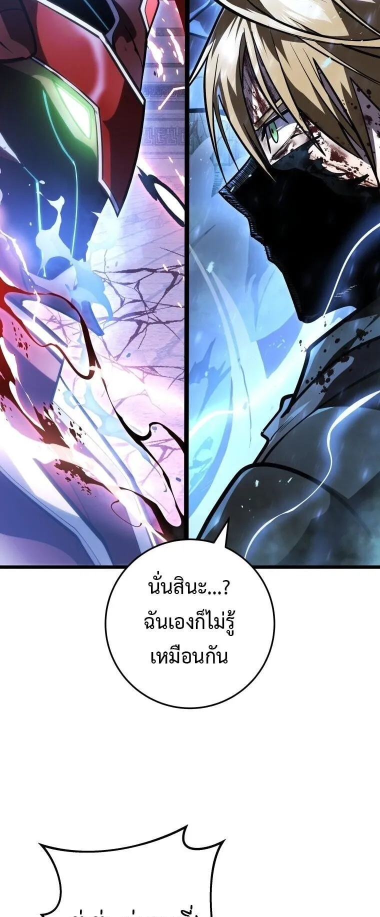 A Dragonslayer’s Peerless Regression ตอนที่ 57 หน้า 77