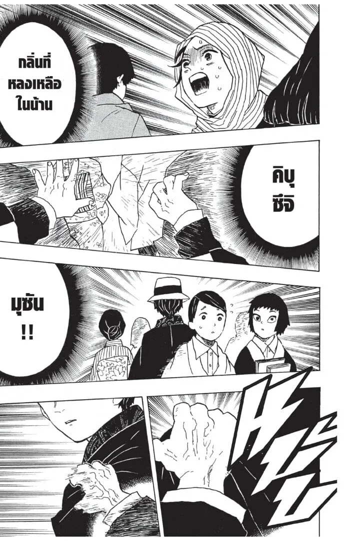 Kimetsu no yaiba ตอนที่ 8 หน้า 117