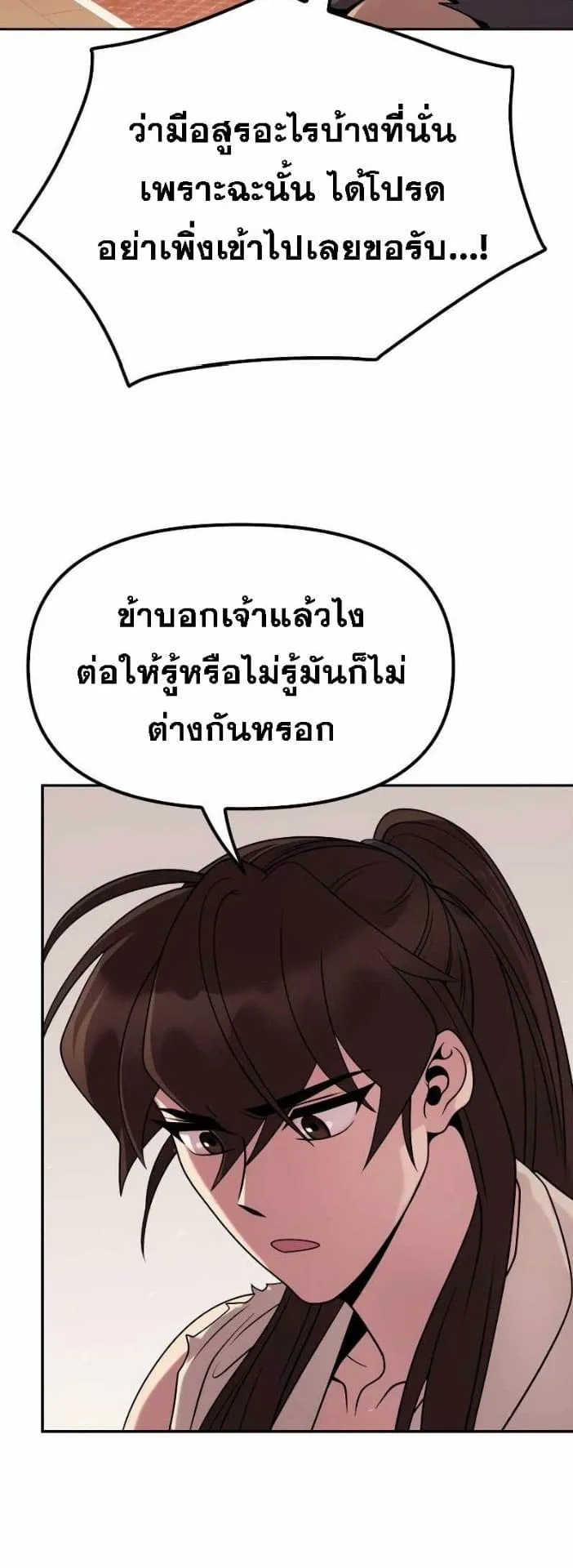 Chronicles of the Demon Faction ตอนที่ 15 หน้า 54