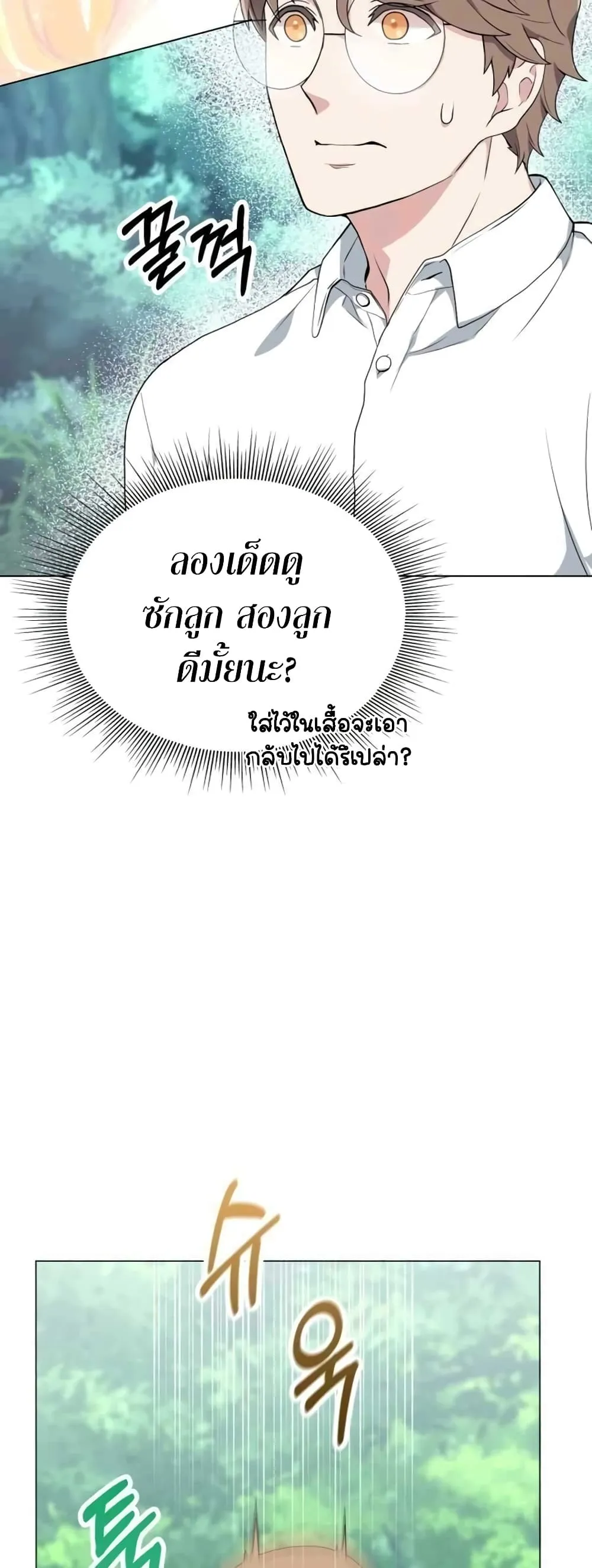 Hunter World’s Gardener ตอนที่ 2 หน้า 17