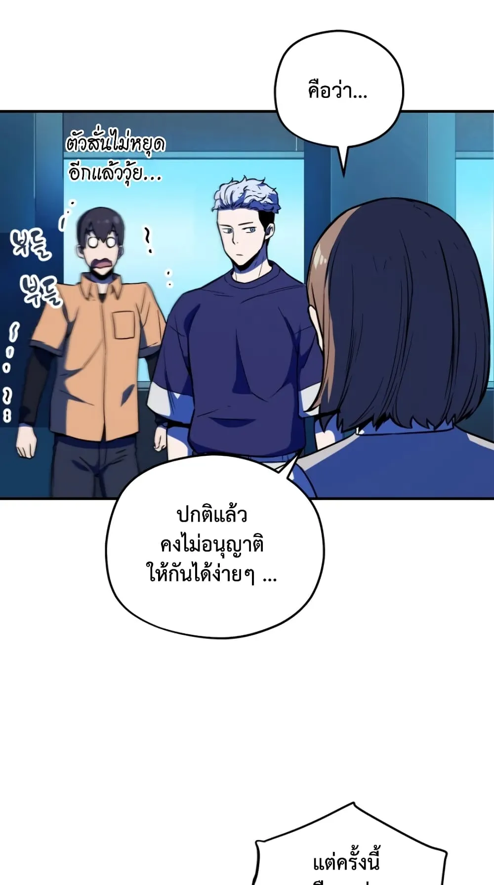 Player Who Can’t Level Up ตอนที่ 1 หน้า 74
