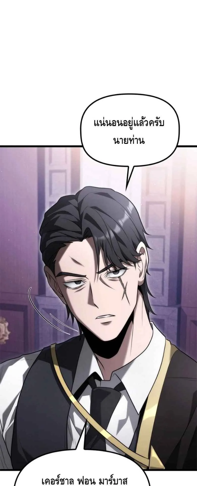 The Necromancer Family’s Young Heir ตอนที่ 5 หน้า 27