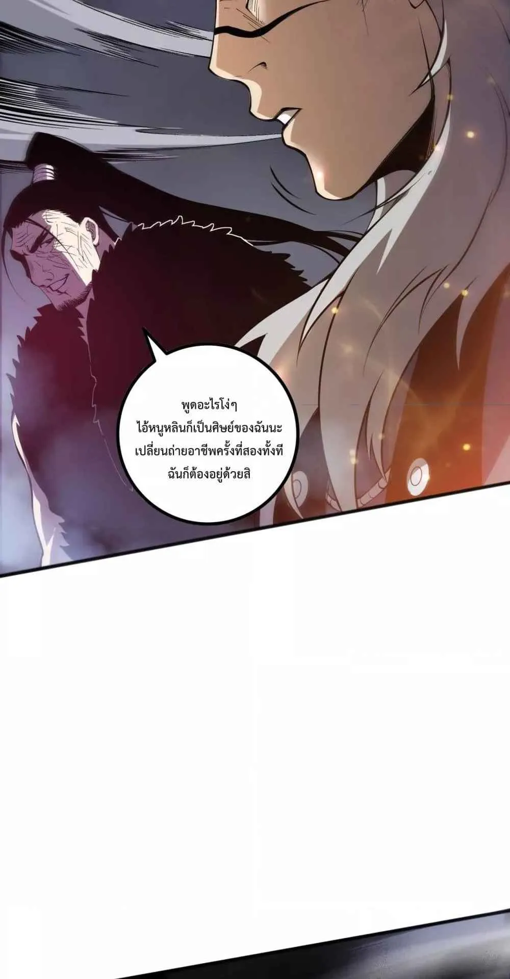 Disastrous Necromancer ตอนที่ 165 หน้า 21