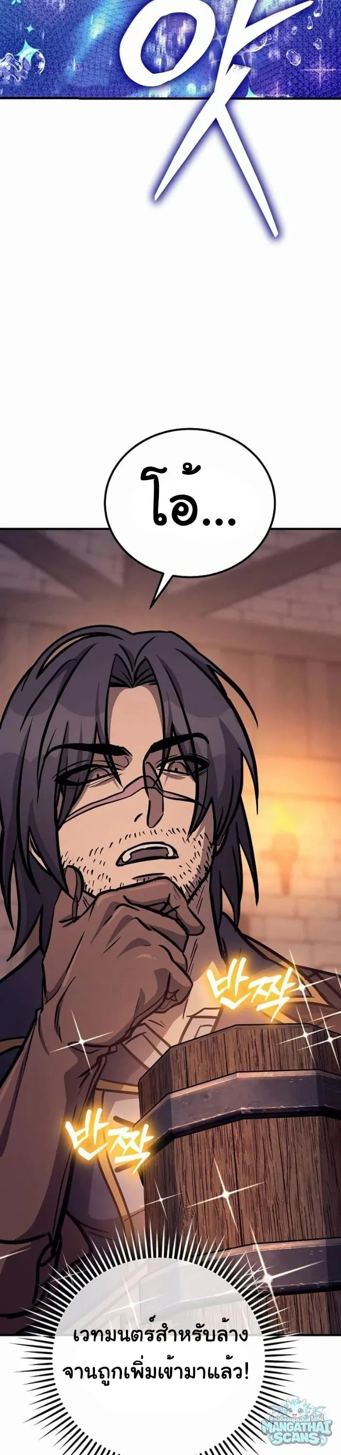 A Rogue Guard in a Medieval Fantasy ตอนที่ 32 หน้า 7