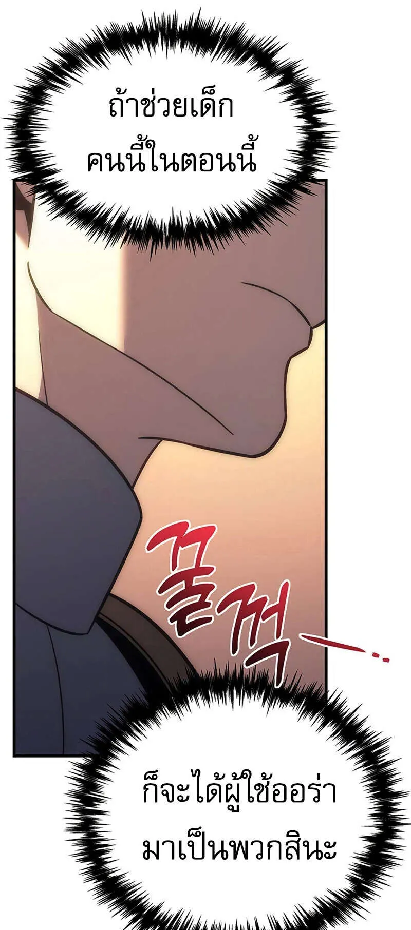 Regressor of the Fallen Family ตอนที่ 8 หน้า 30