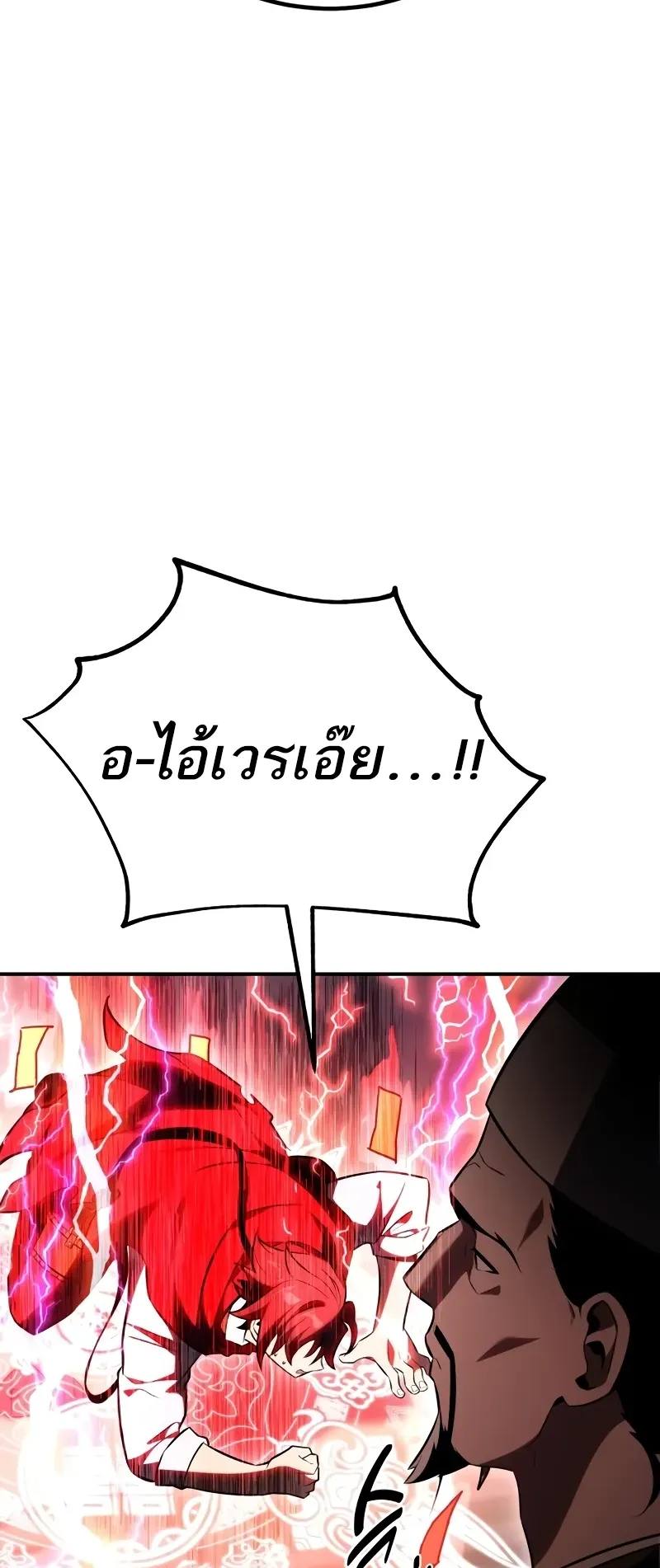 I Killed an Academy Player ตอนที่ 48 หน้า 142