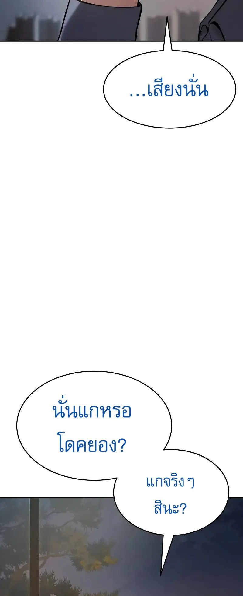 Baek XX ตอนที่ 42 หน้า 84