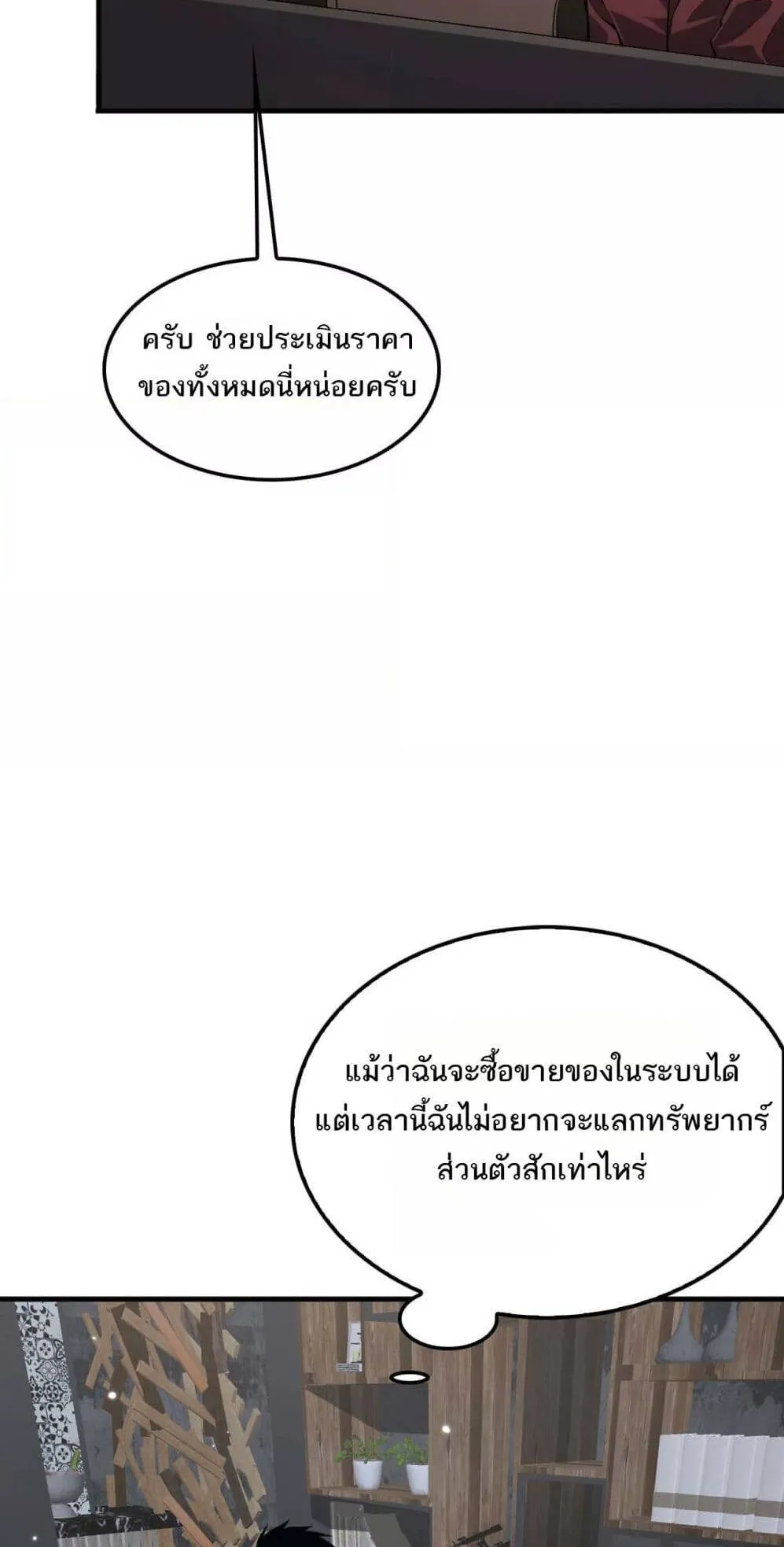 Doomsday Sword God ตอนที่ 7 หน้า 8