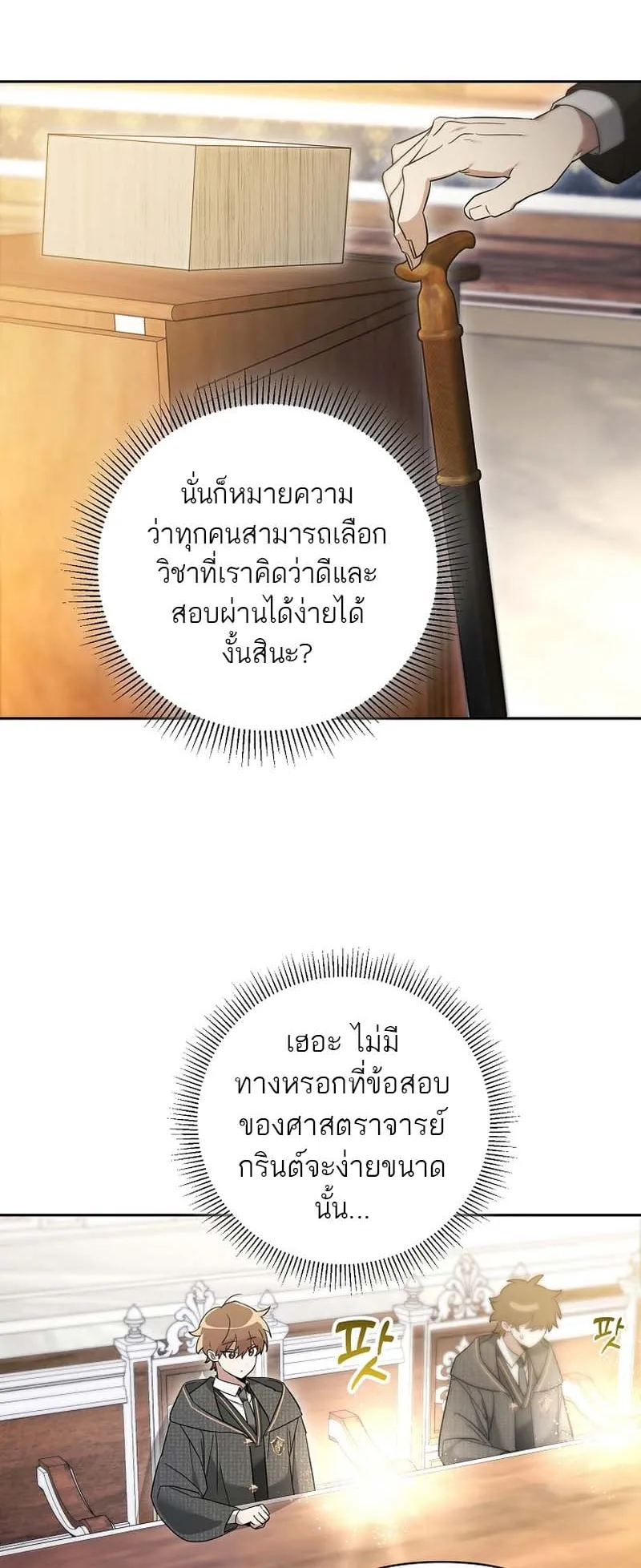 The Genius Tamer of the Academy ตอนที่ 3 หน้า 51