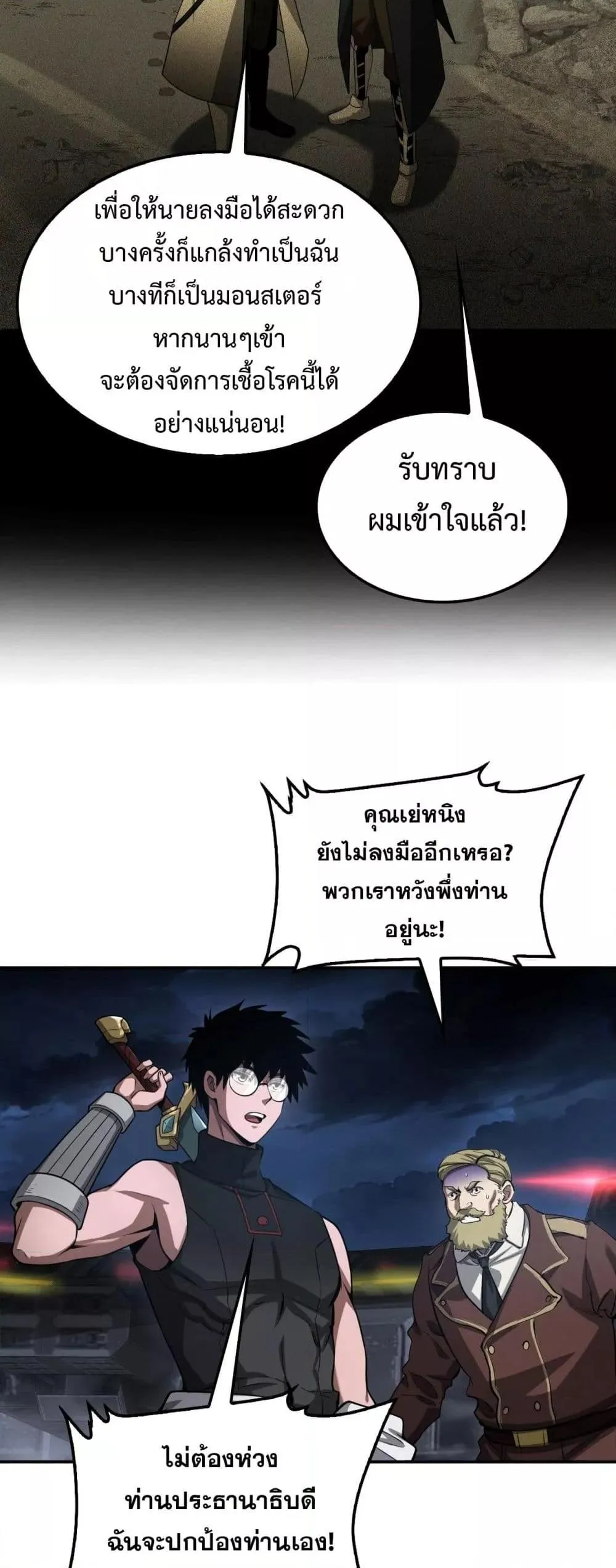 Doomsday Sword God ตอนที่ 56 หน้า 38