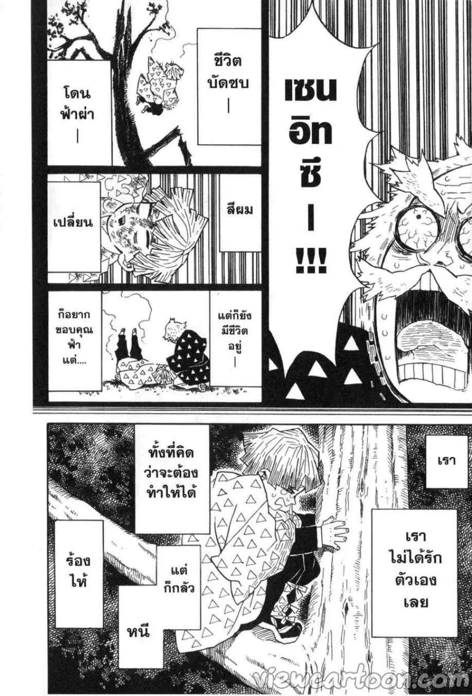 Kimetsu no yaiba ตอนที่ 33 หน้า 8