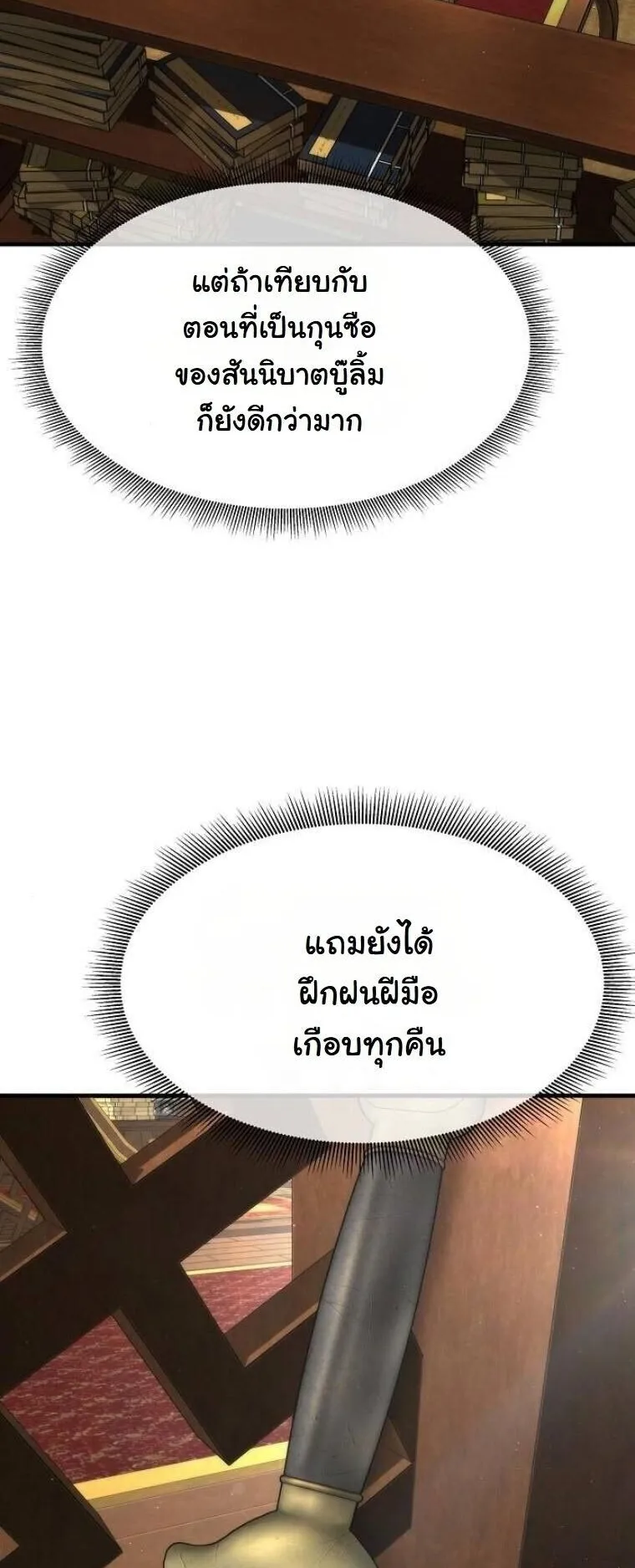 A Regressor’s Tale of Cultivation ตอนที่ 19 หน้า 30