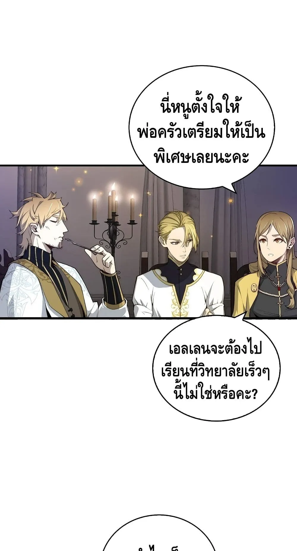 Lord’s Gold Coins ตอนที่ 4 หน้า 17