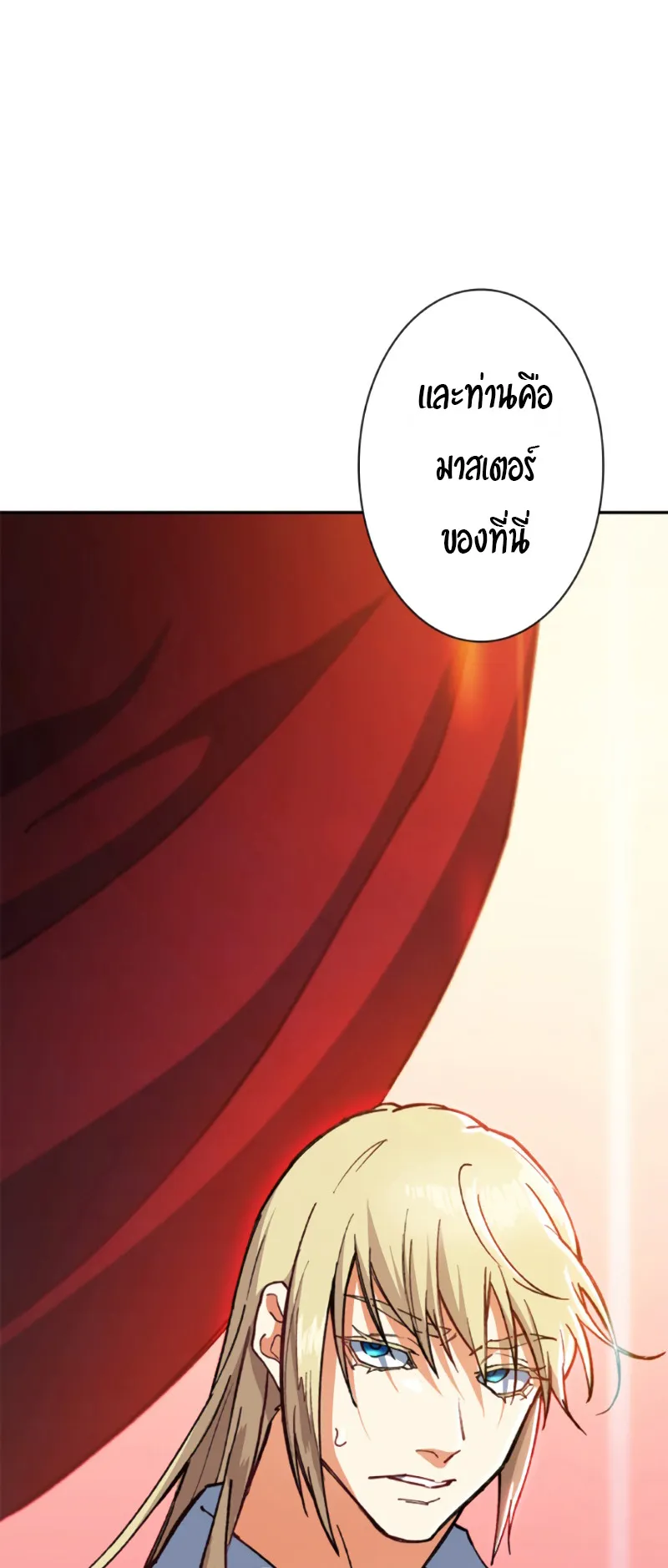 Duke Pendragon ตอนที่ 5 หน้า 27