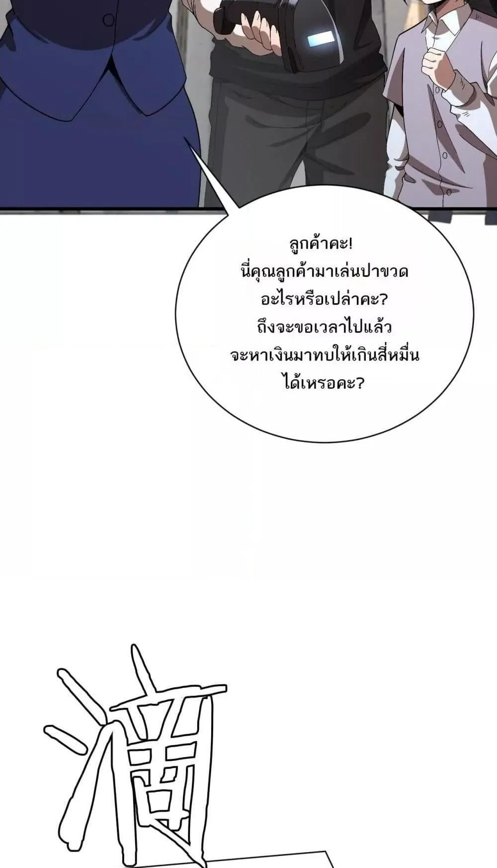 Doomsday Sword God ตอนที่ 9 หน้า 34