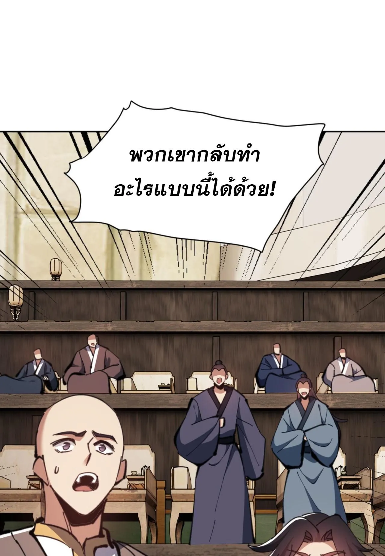 Devious Son of Heaven ตอนที่ 27 หน้า 47