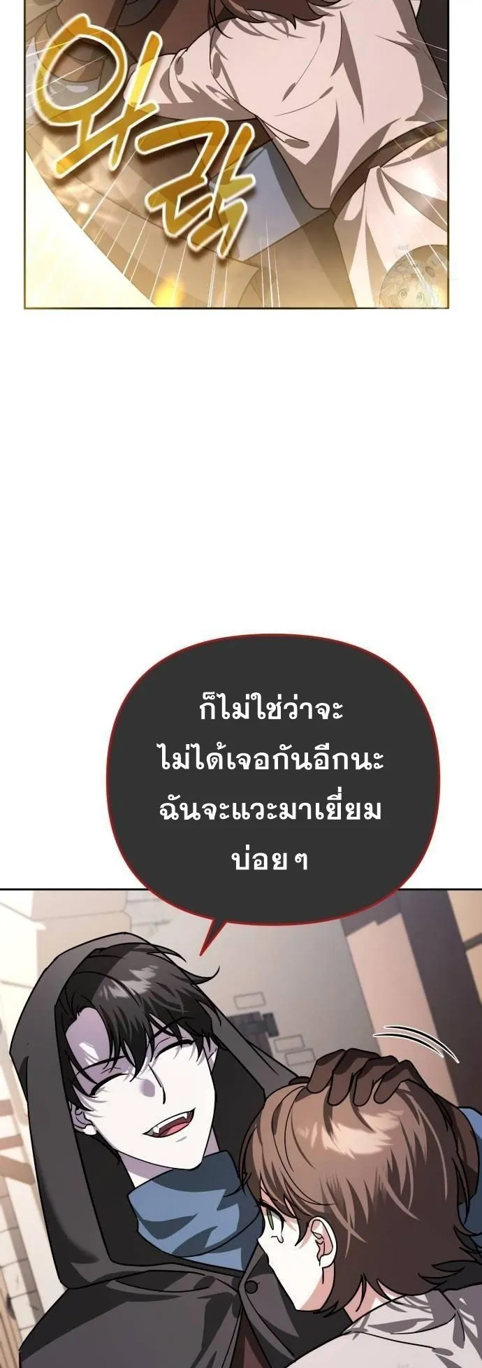 Sovereign of the Infinite Clones ตอนที่ 14 หน้า 25