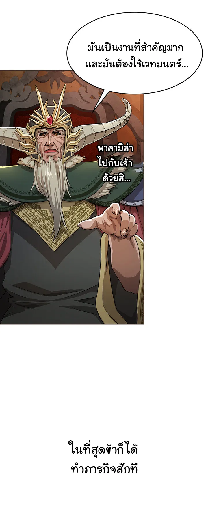 Bought By The Demon Lord Before The Ending ตอนที่ 2 หน้า 65