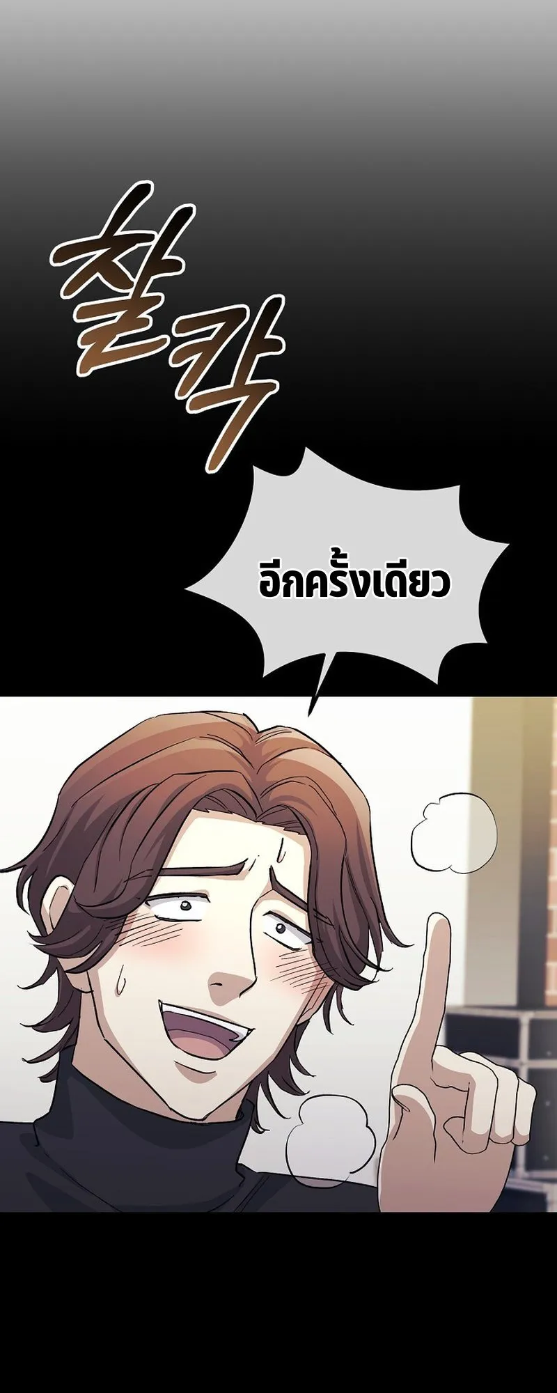 The Reset Life of a Game Addict ตอนที่ 5 หน้า 53