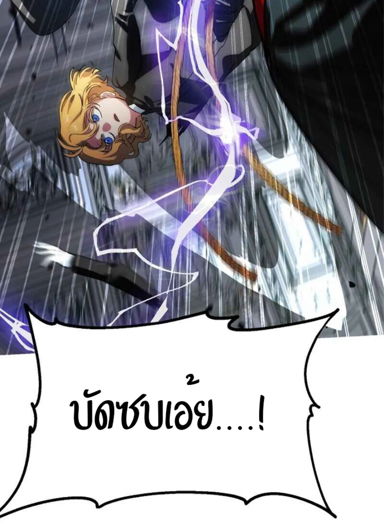 SSS-Class Suicide Hunter ตอนที่ 26 หน้า 62