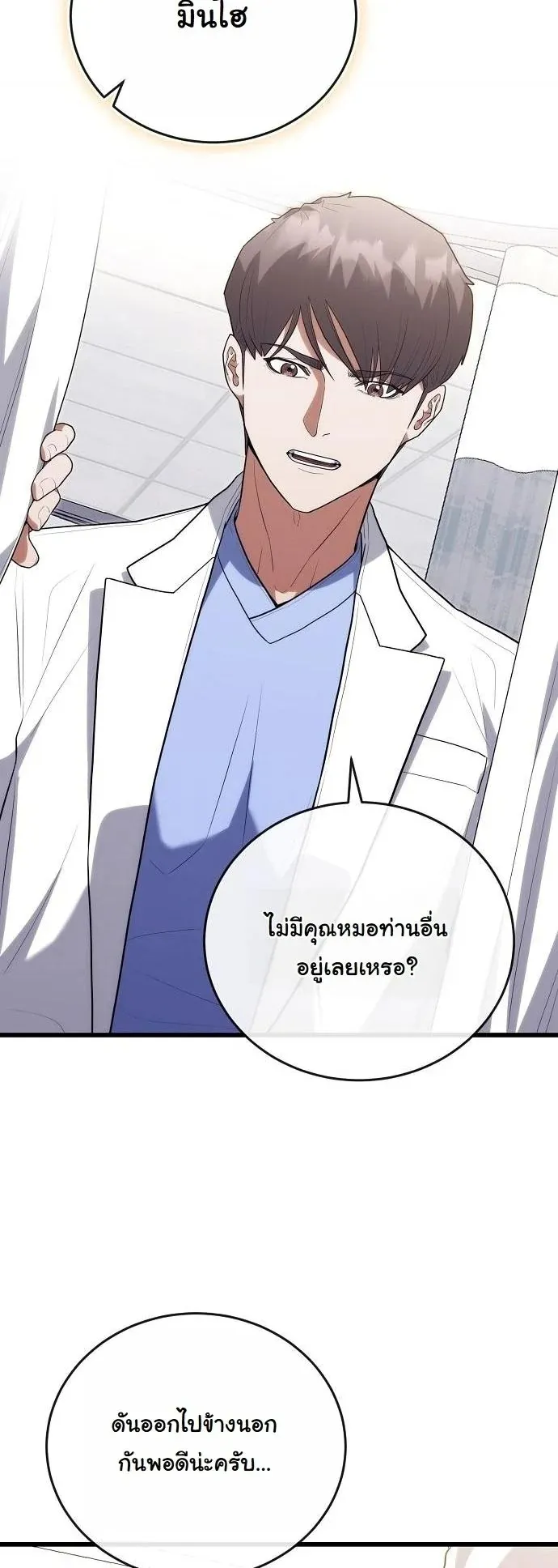 Hua Tuo Becomes a Surgeon ตอนที่ 43 หน้า 19
