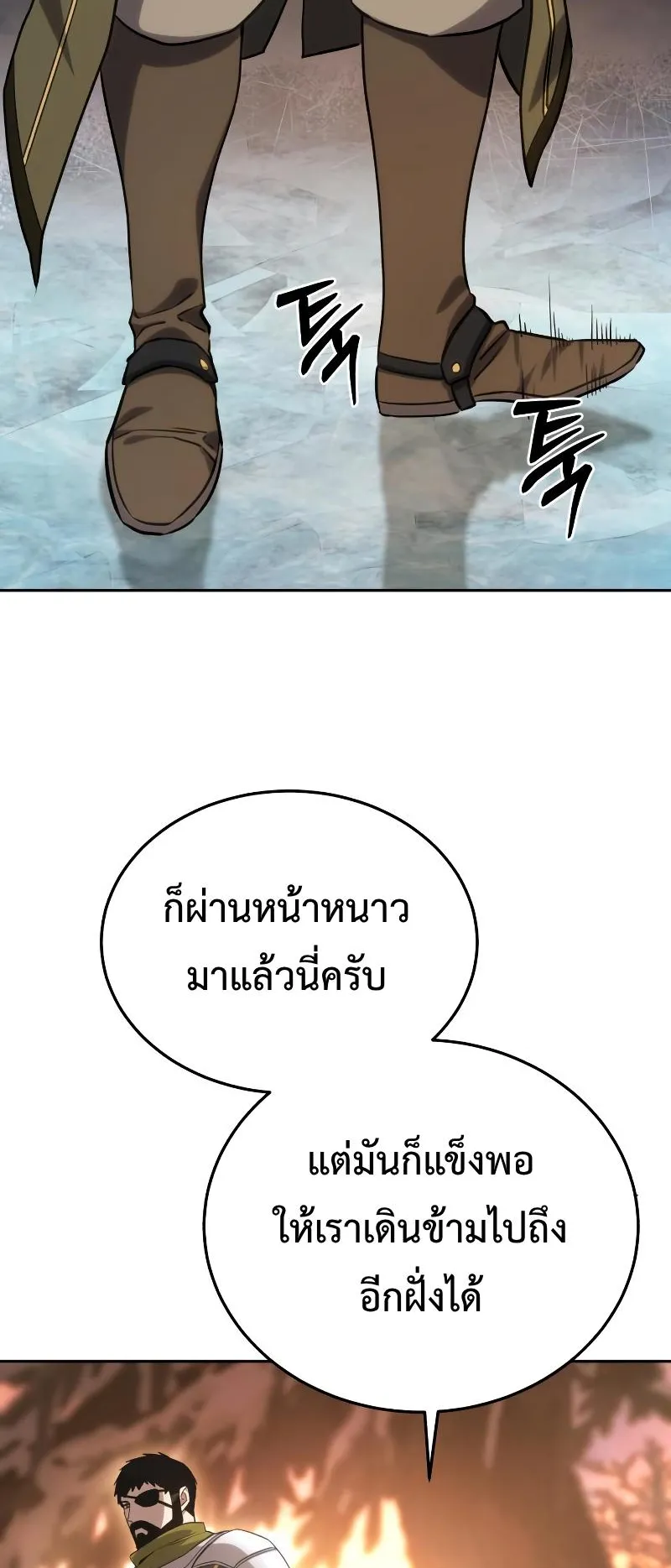 Star-Embracing Swordmaster ตอนที่ 9 หน้า 58