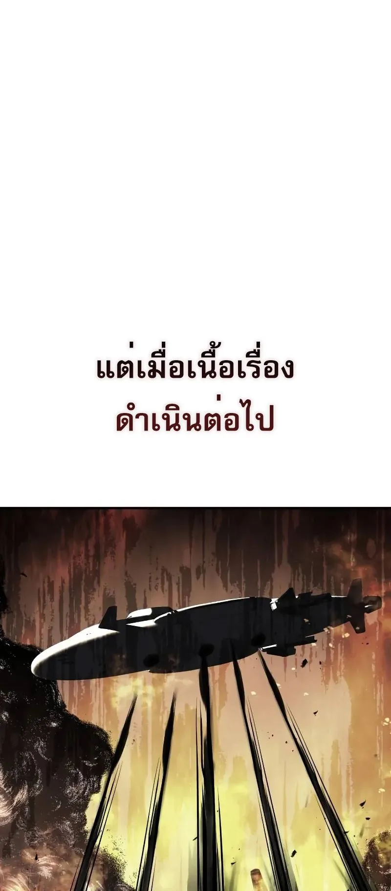 Trait Hoarder ตอนที่ 7 หน้า 83