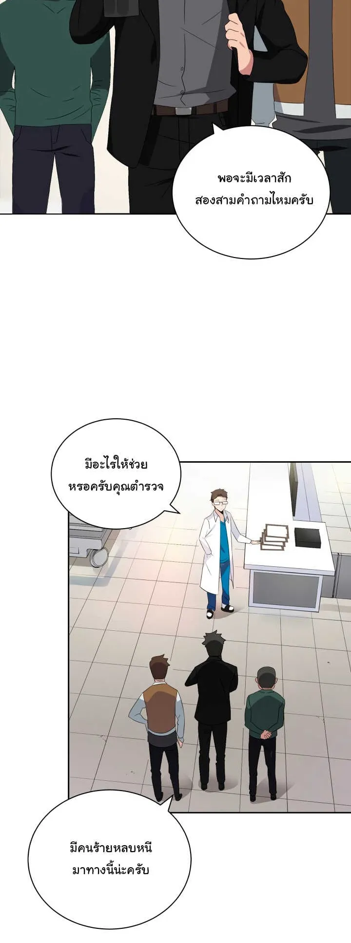 The Descent of the Demonic Master ตอนที่ 2 หน้า 71