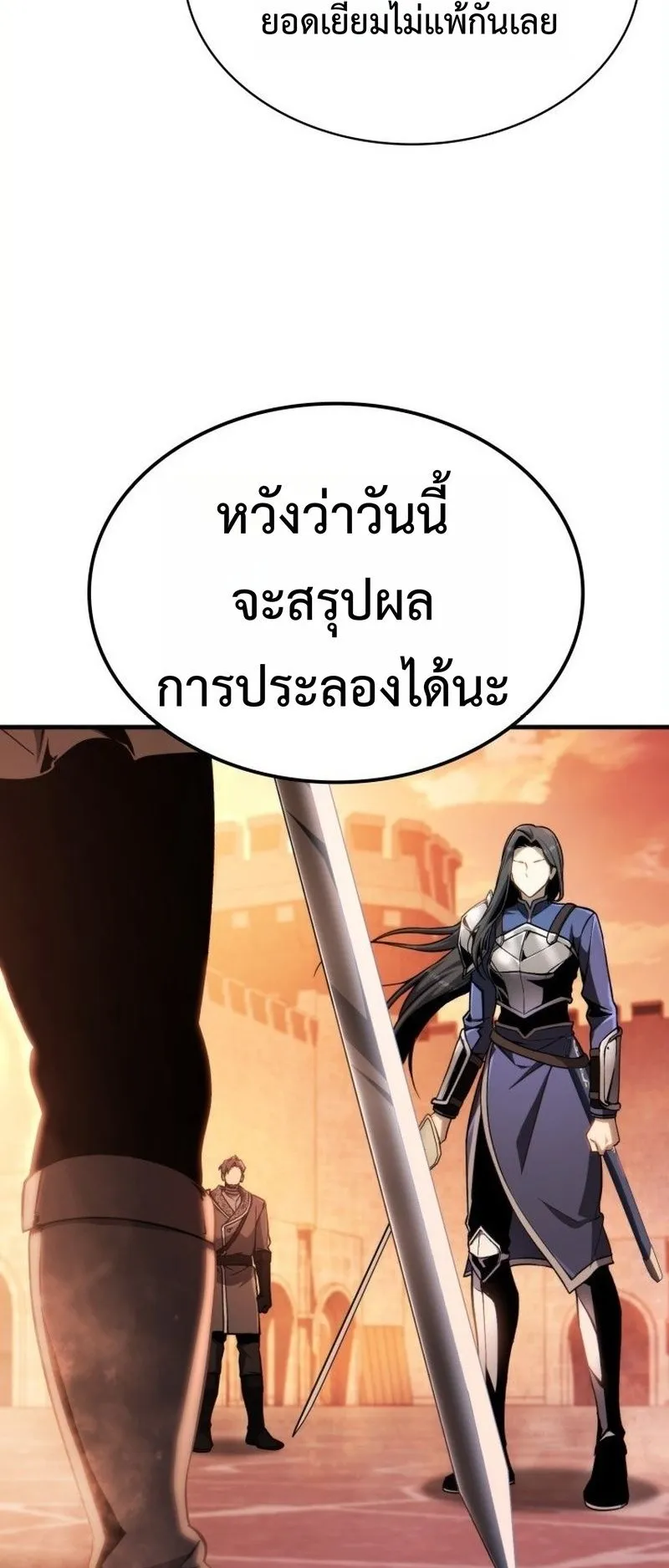 I Became The Rogue First Prince ตอนที่ 7 หน้า 86