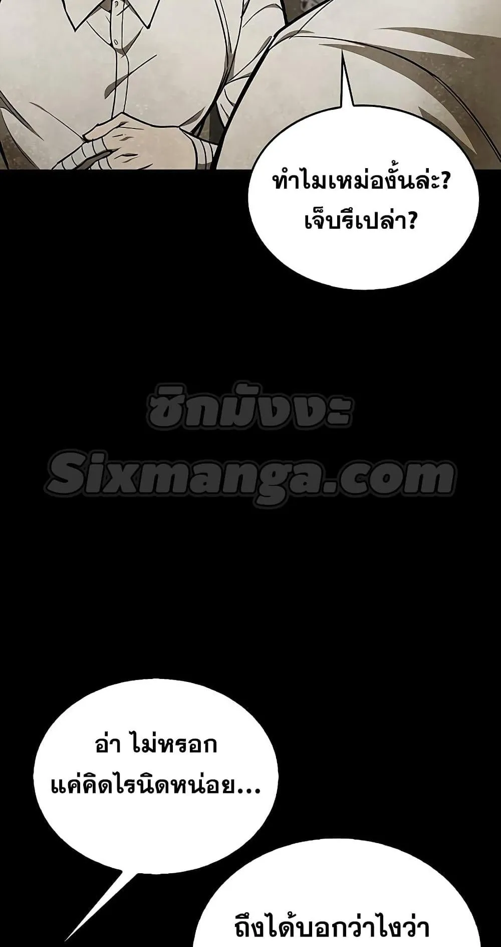 The Player Hides His Past ตอนที่ 3 หน้า 60