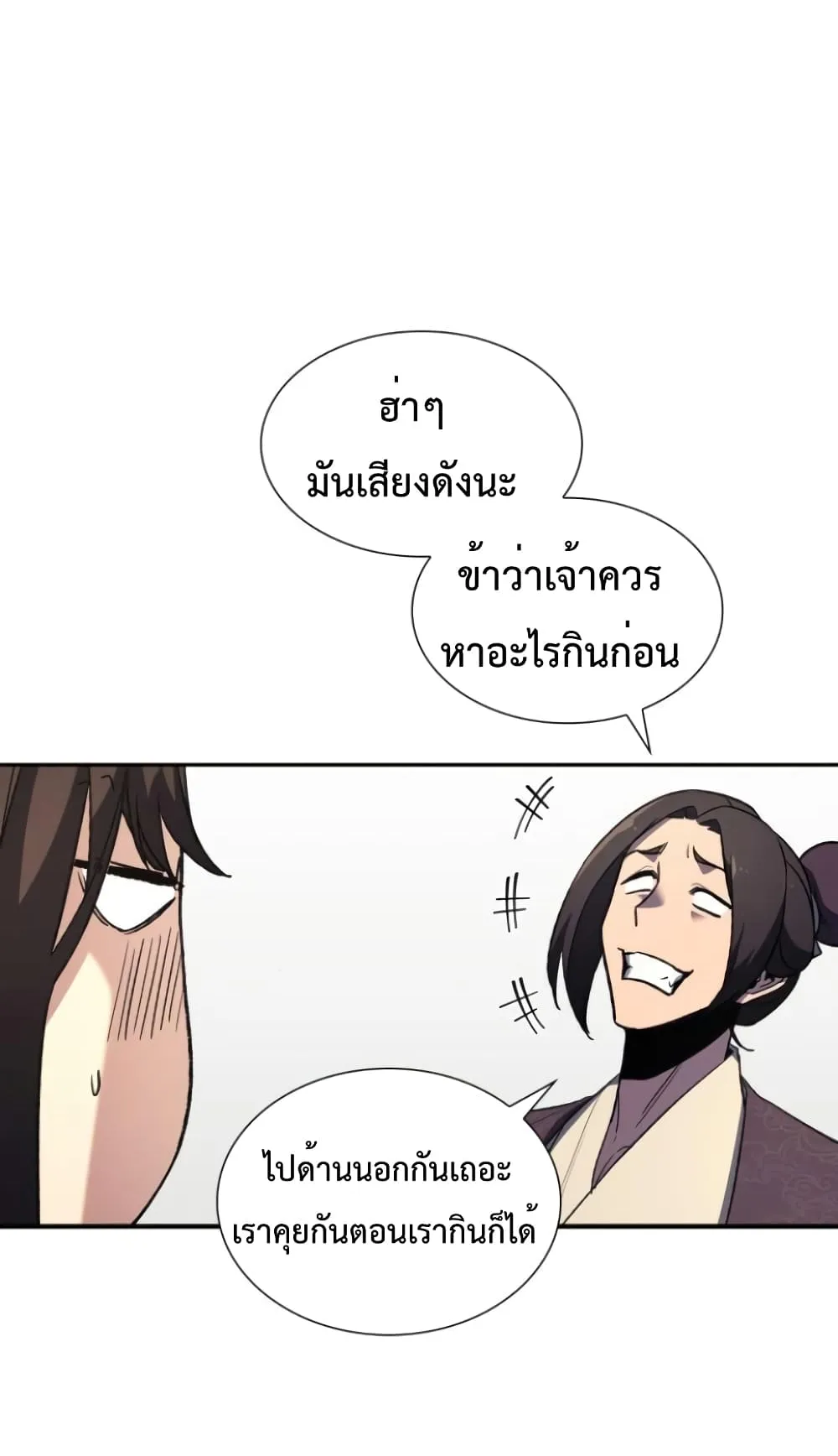 I Reincarnated As The Crazed Heir ตอนที่ 3 หน้า 73