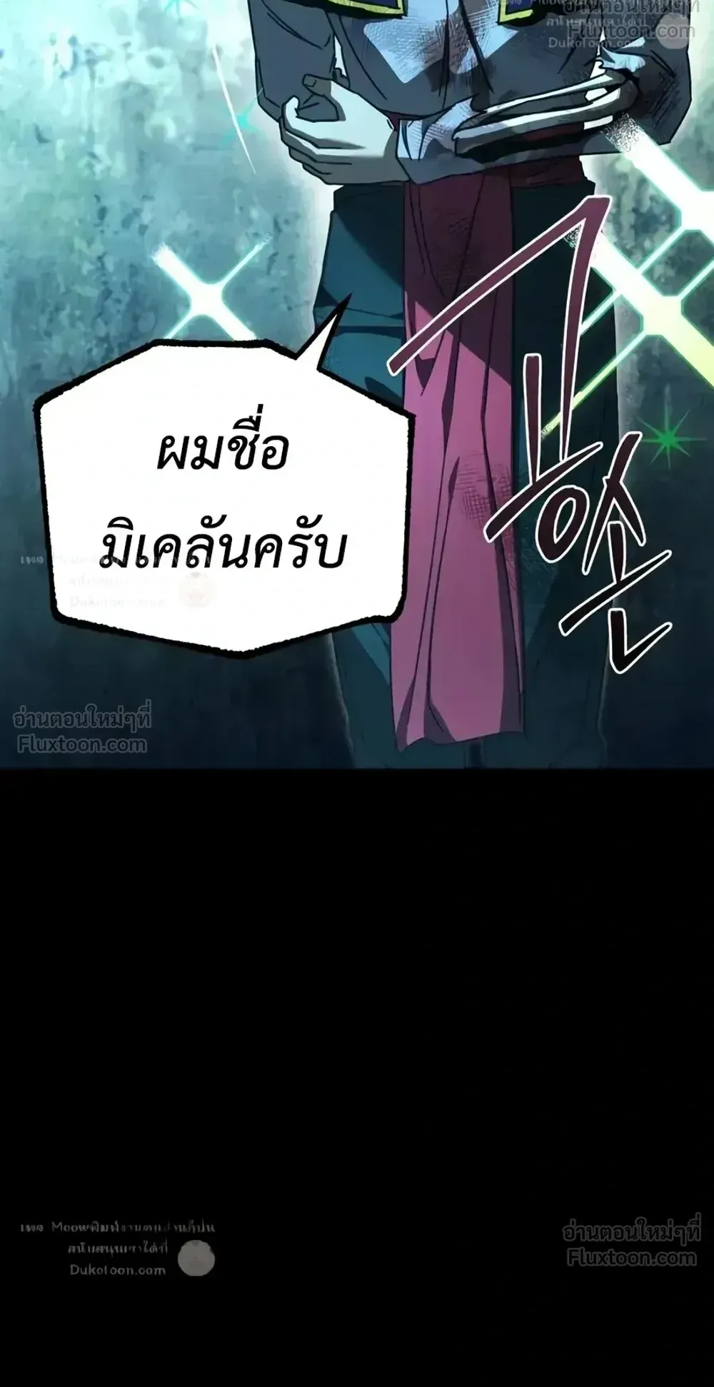 I Took Over The Academy With a Single Sashimi Knife ตอนที่ 85 หน้า 10