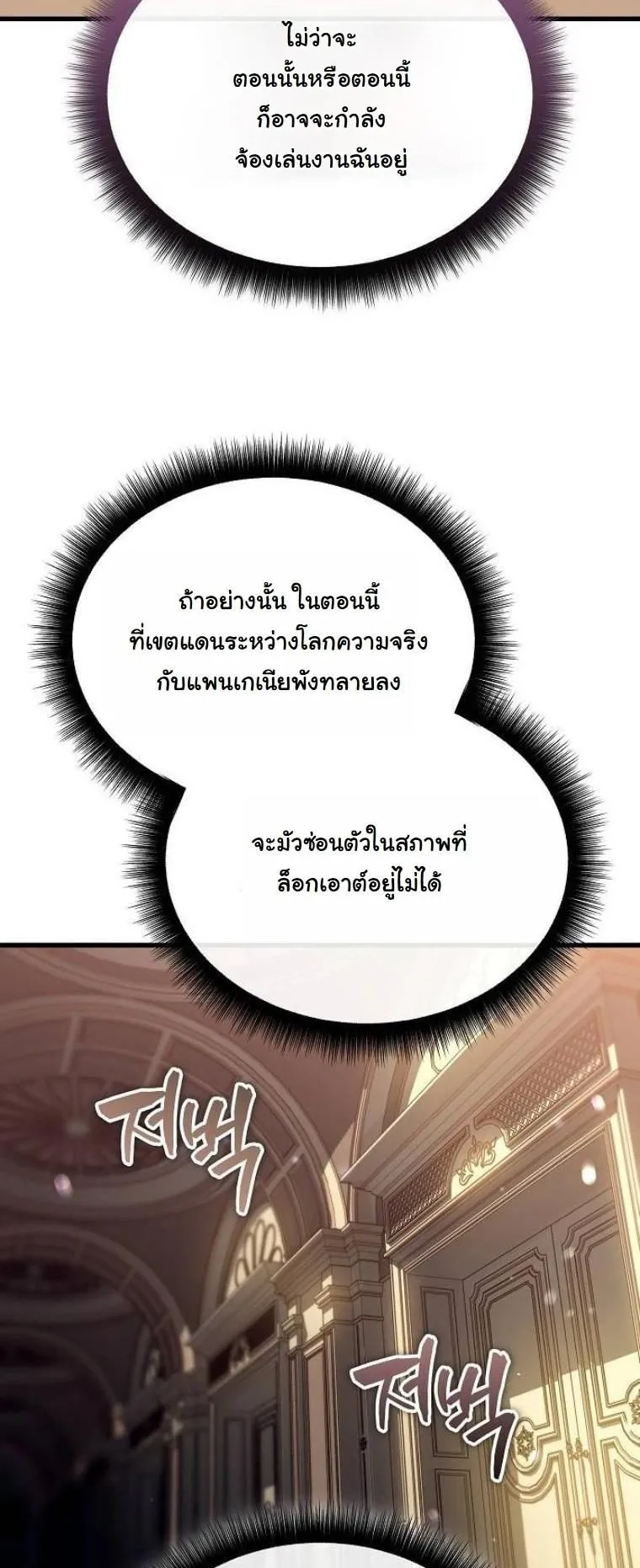 Starting With 13 Hidden Traits ตอนที่ 3 หน้า 102