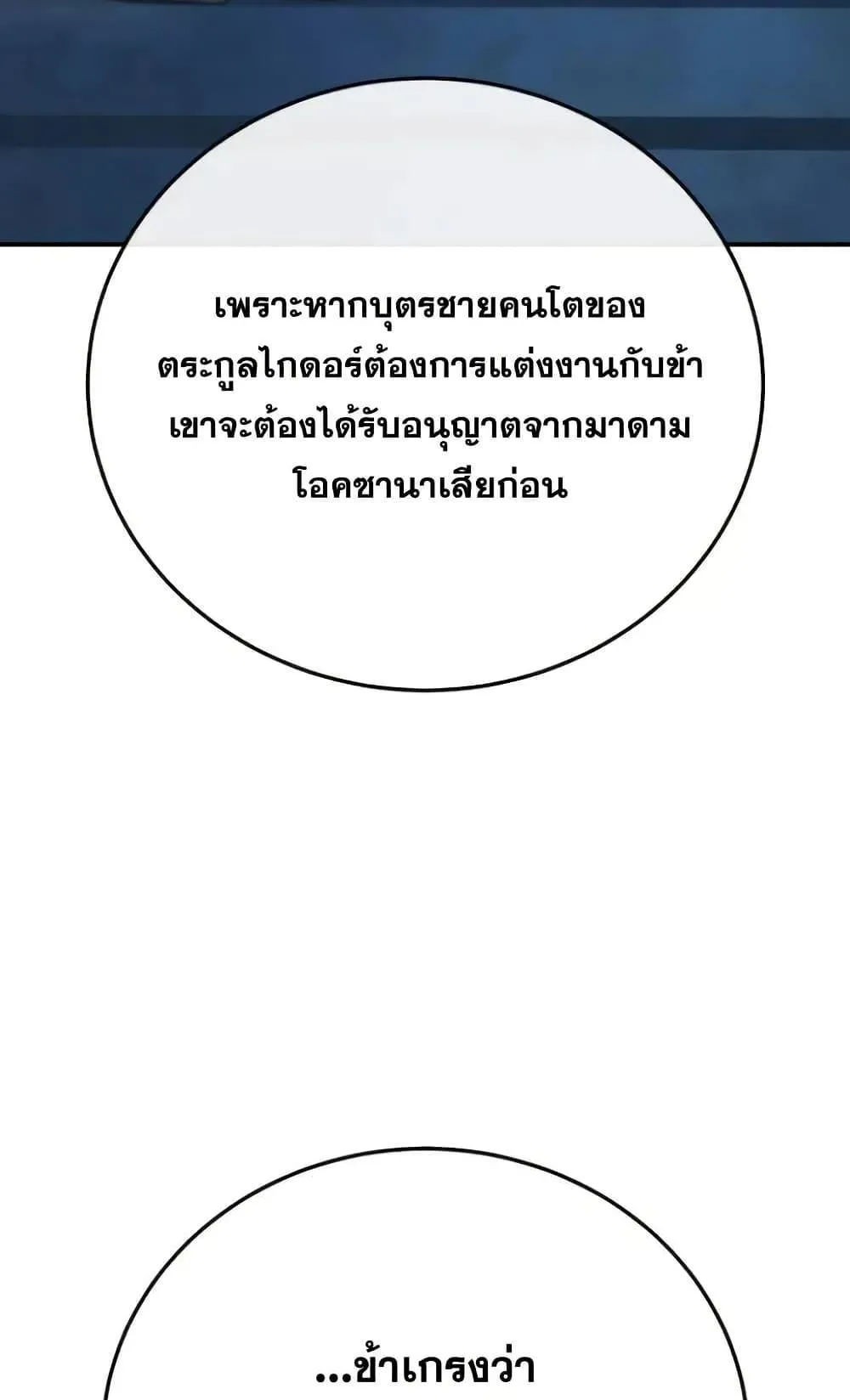 Star-Embracing Swordmaster ตอนที่ 79 หน้า 121