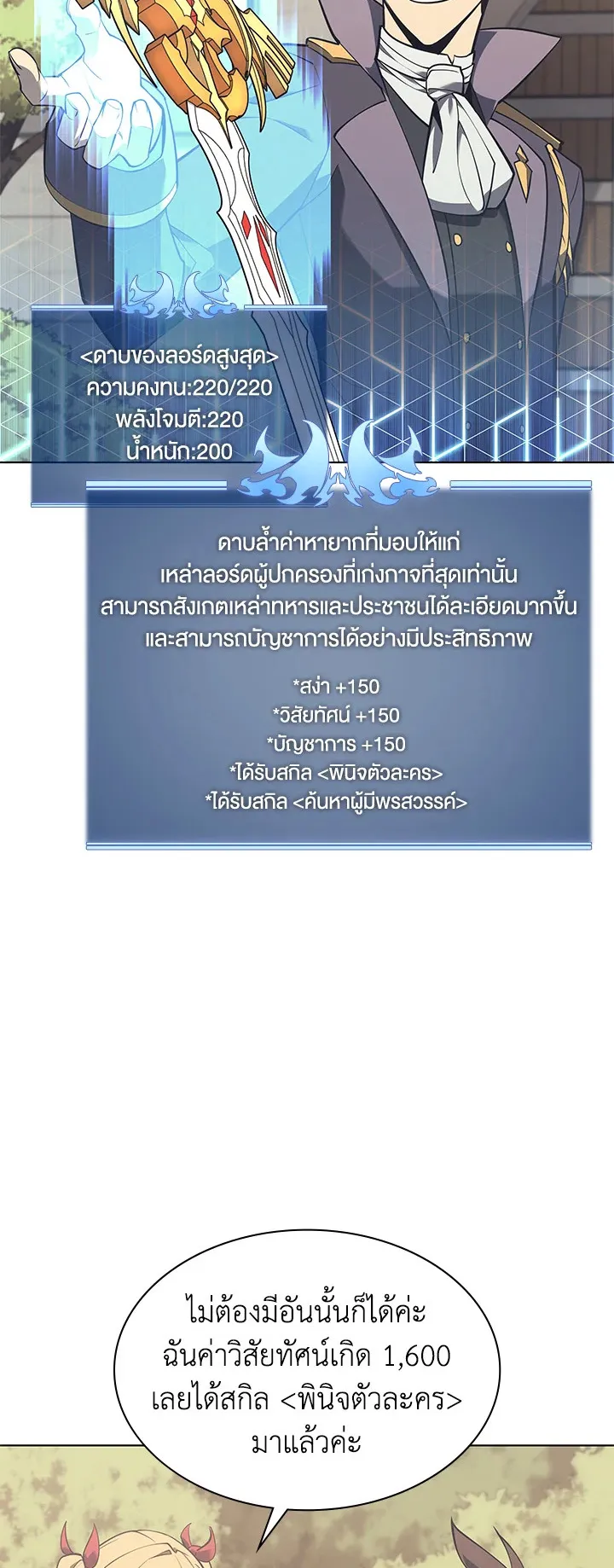Overgeared ตอนที่ 108 หน้า 72