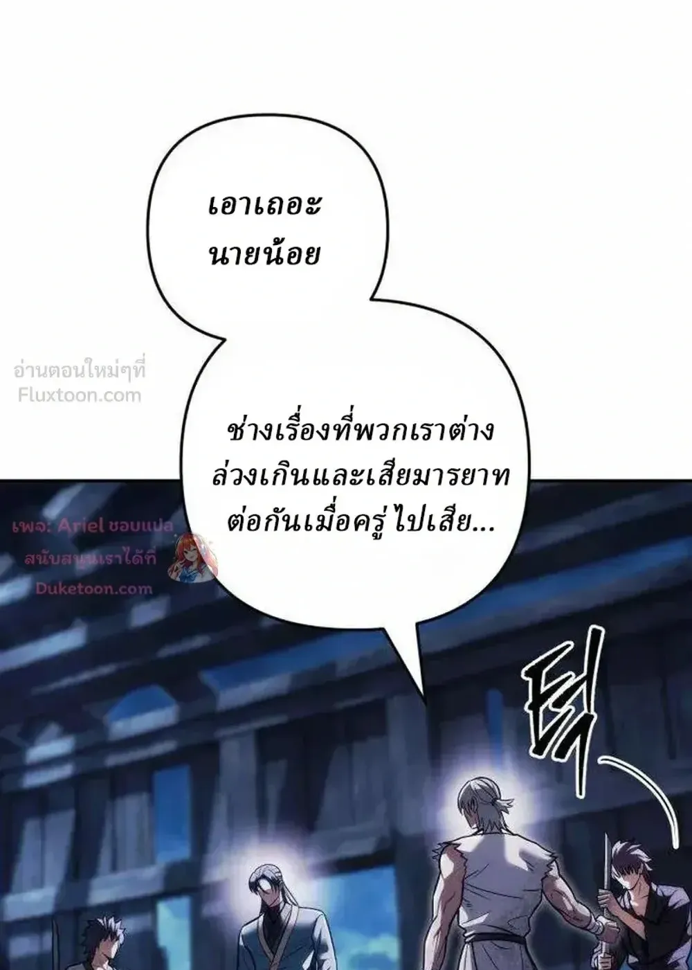 Sichuan’s Supreme King ตอนที่ 34 หน้า 89
