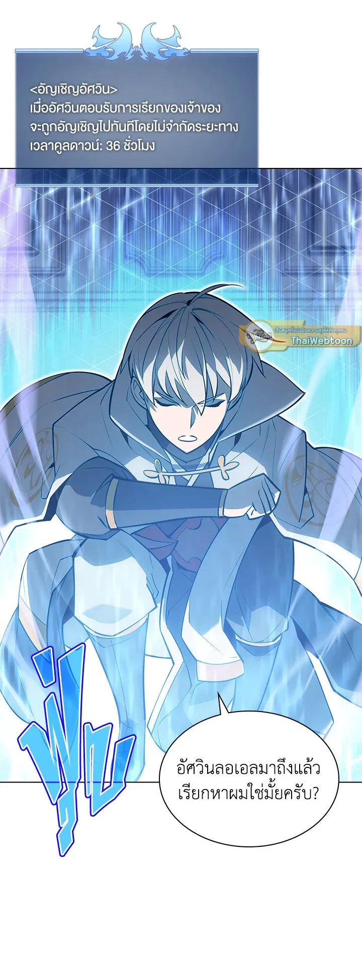 Overgeared ตอนที่ 100 หน้า 54