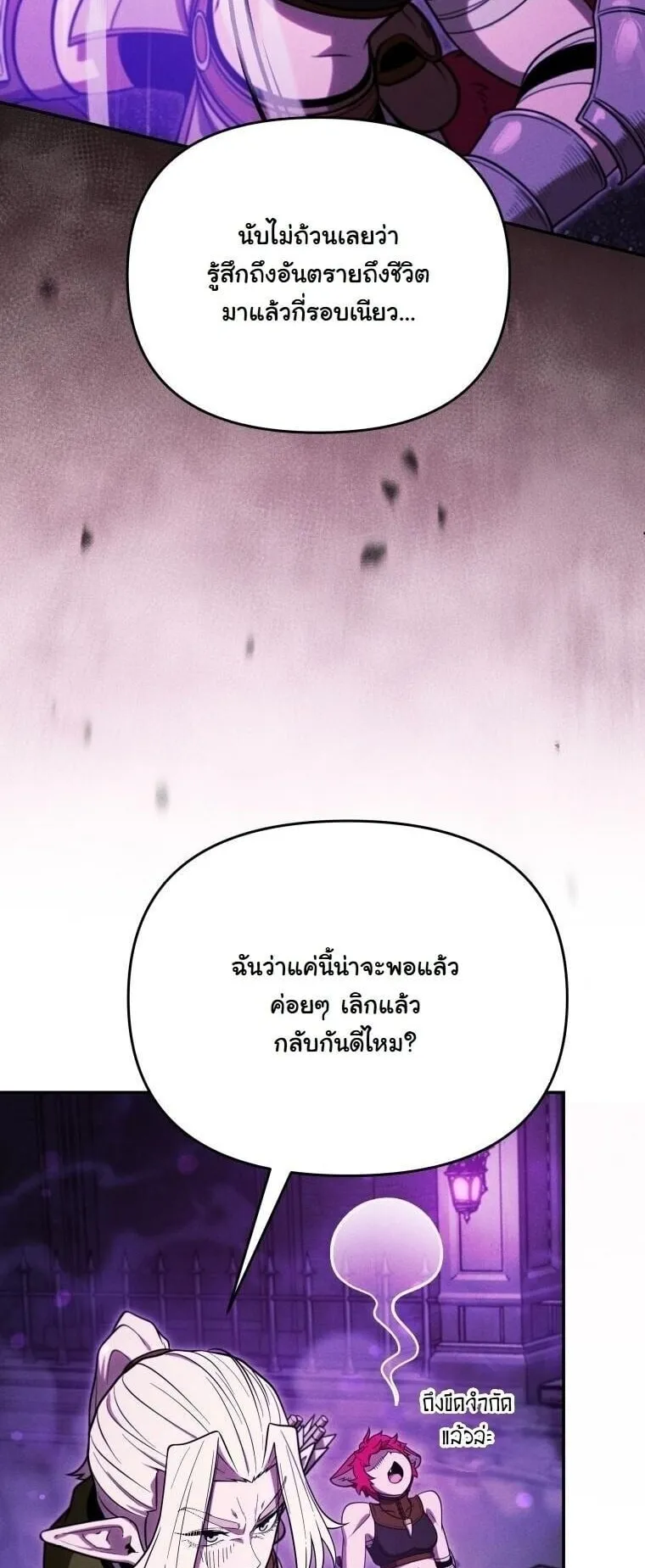 Revenge on the Tyrant Dragon ตอนที่ 36 หน้า 70