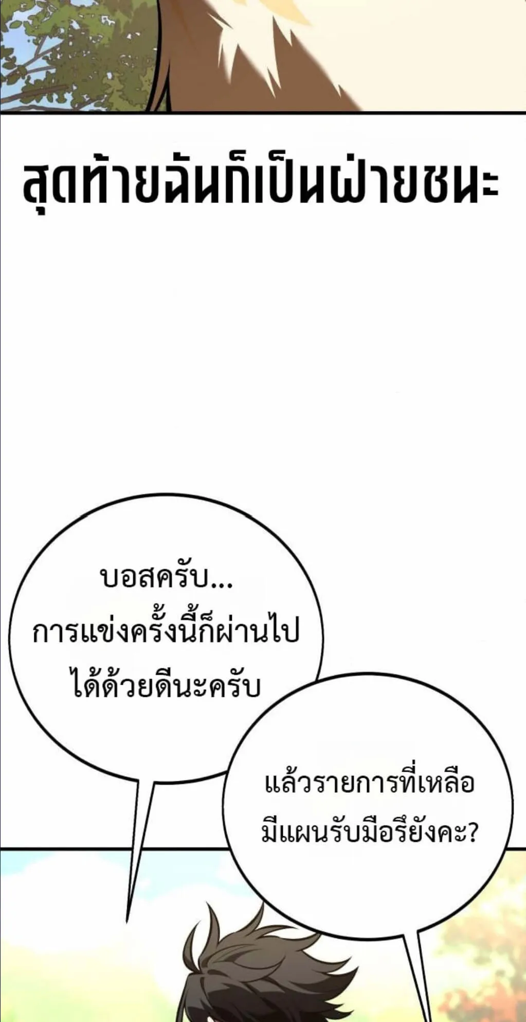 I Killed an Academy Player ตอนที่ 116 หน้า 6