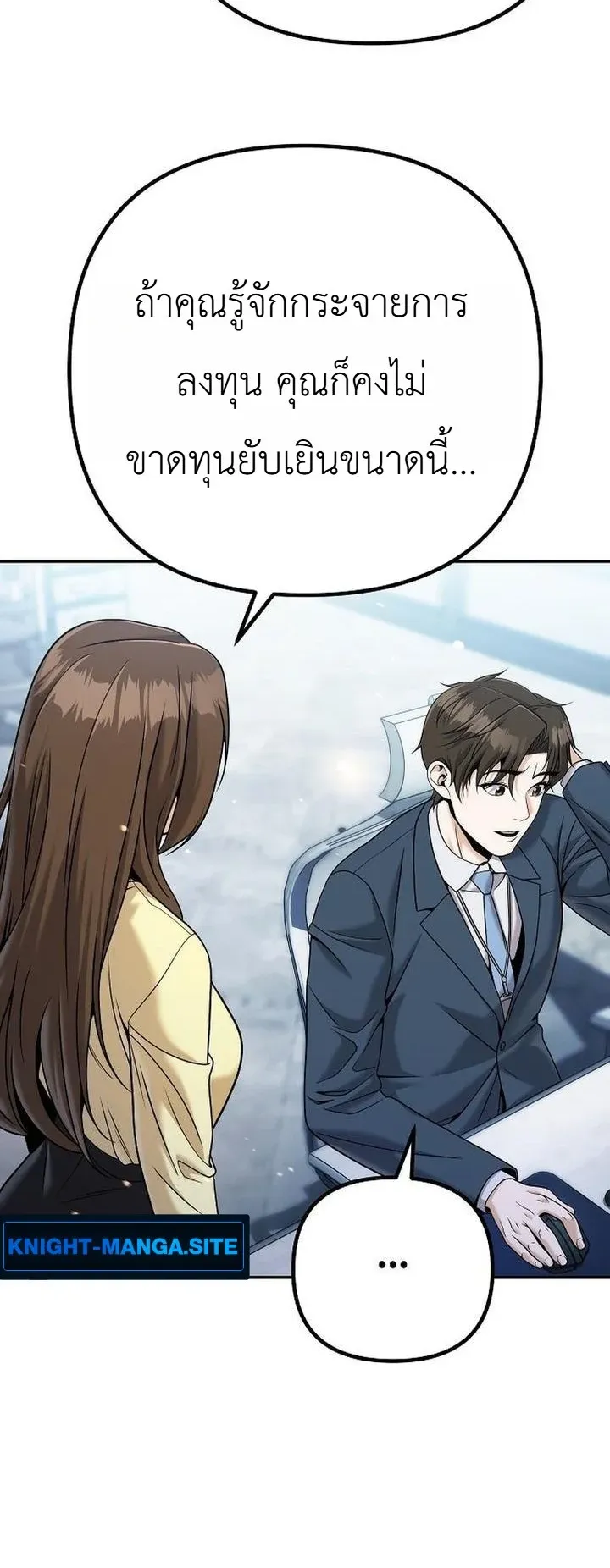 The Money Keeps Piling Up Even If I Spend It ตอนที่ 4 หน้า 14