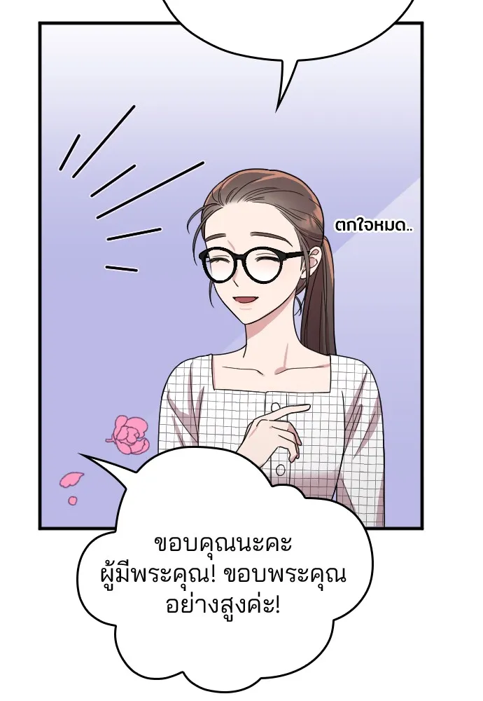 Marry My Husband ตอนที่ 6 หน้า 102