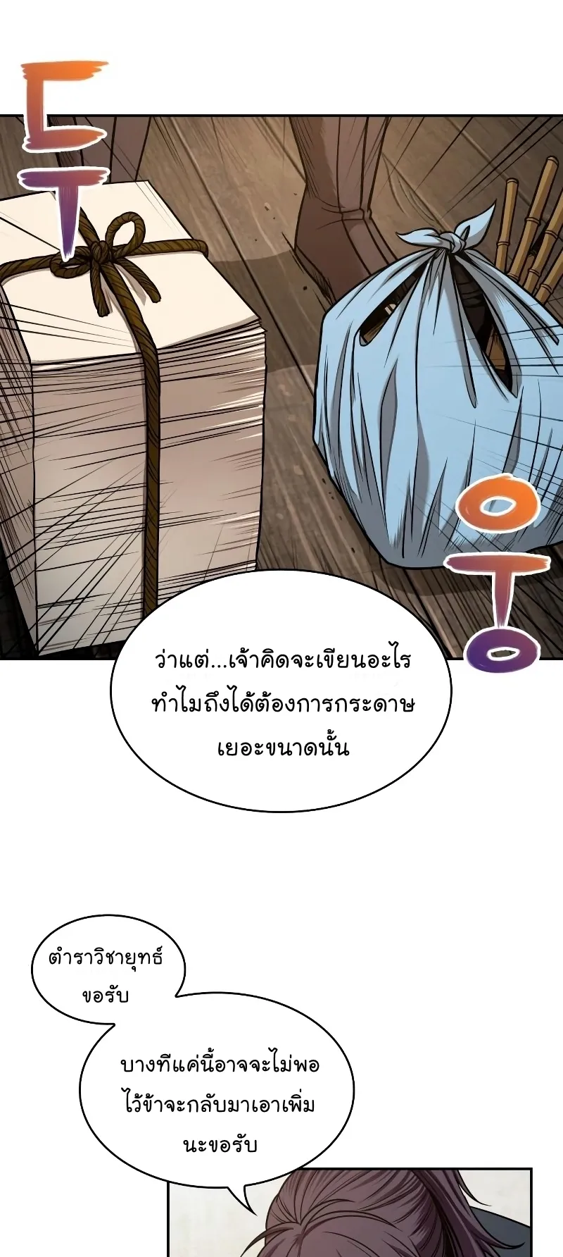 Nano Machine Chapter 70 หน้า 19