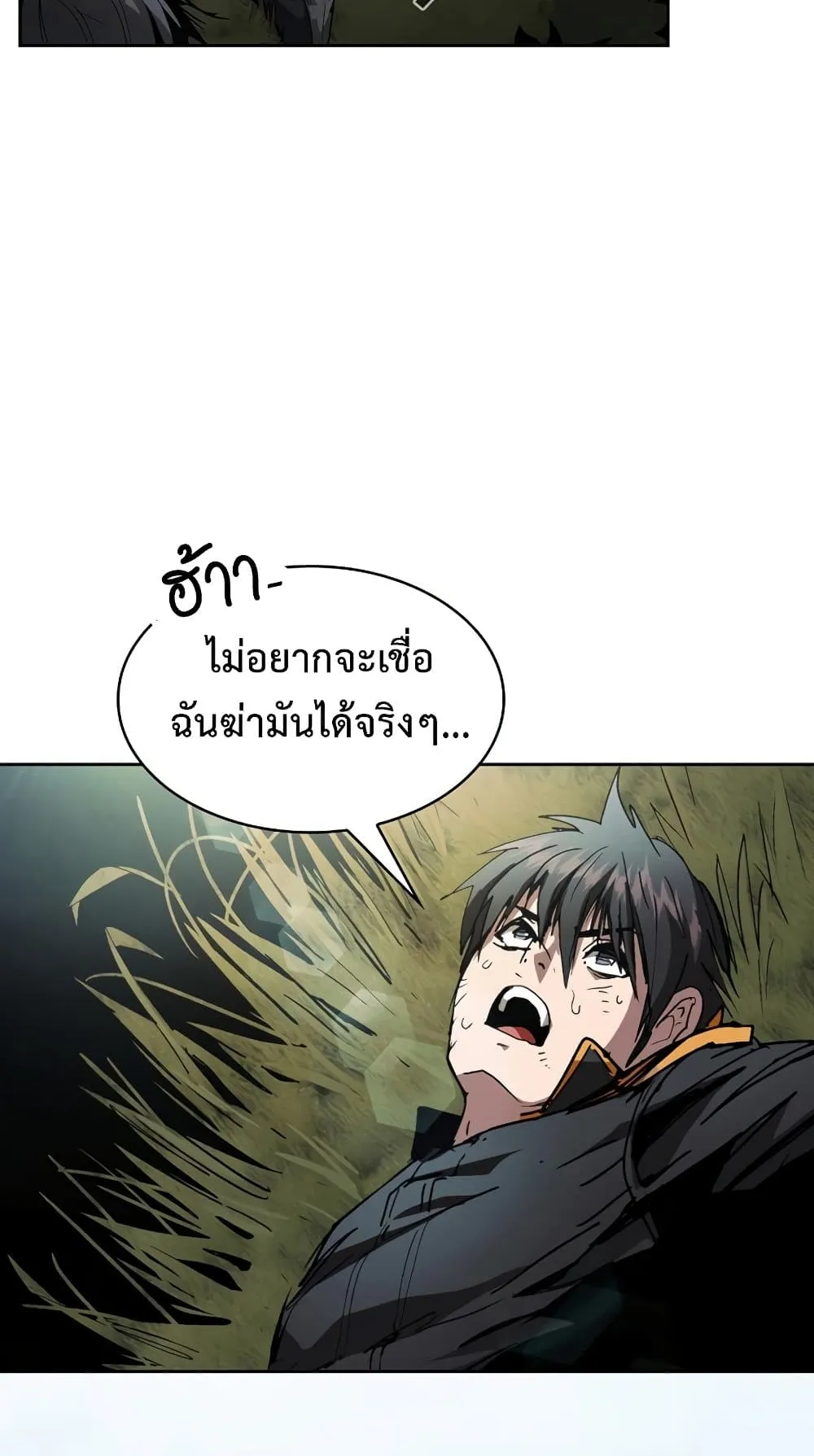 Is This Hunter for Real ตอนที่ 2 หน้า 83