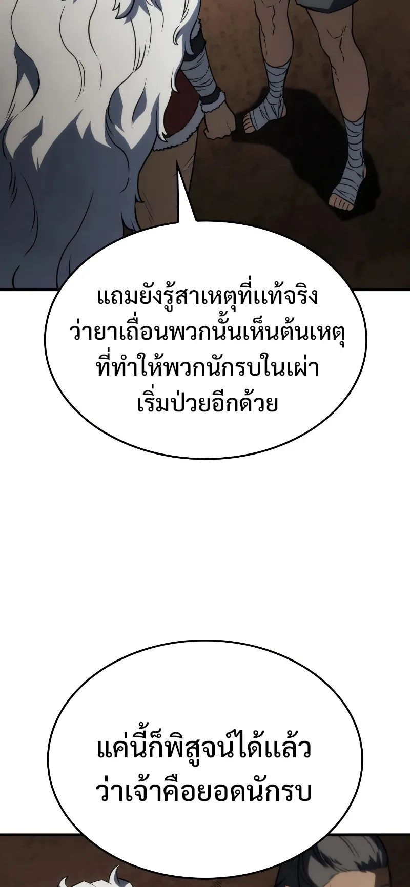 Revenge of the Iron-Blooded Sword Hound ตอนที่ 39 หน้า 68
