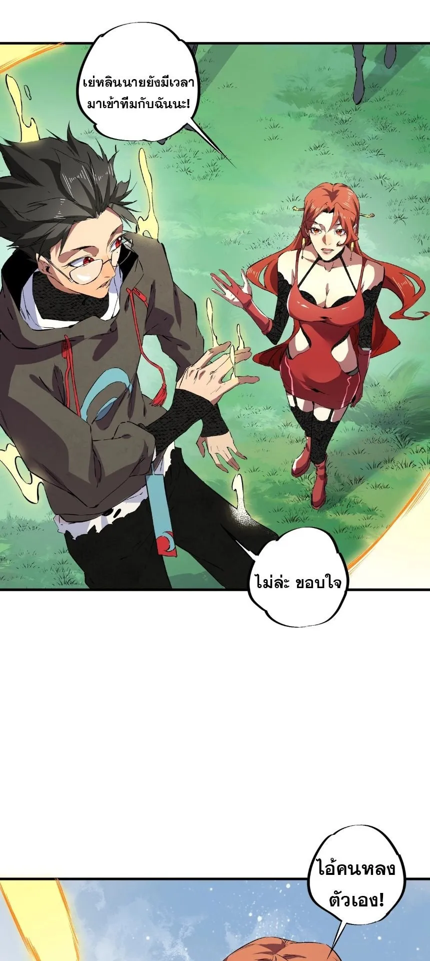 Strongest Curse Master! ตอนที่ 2 หน้า 42