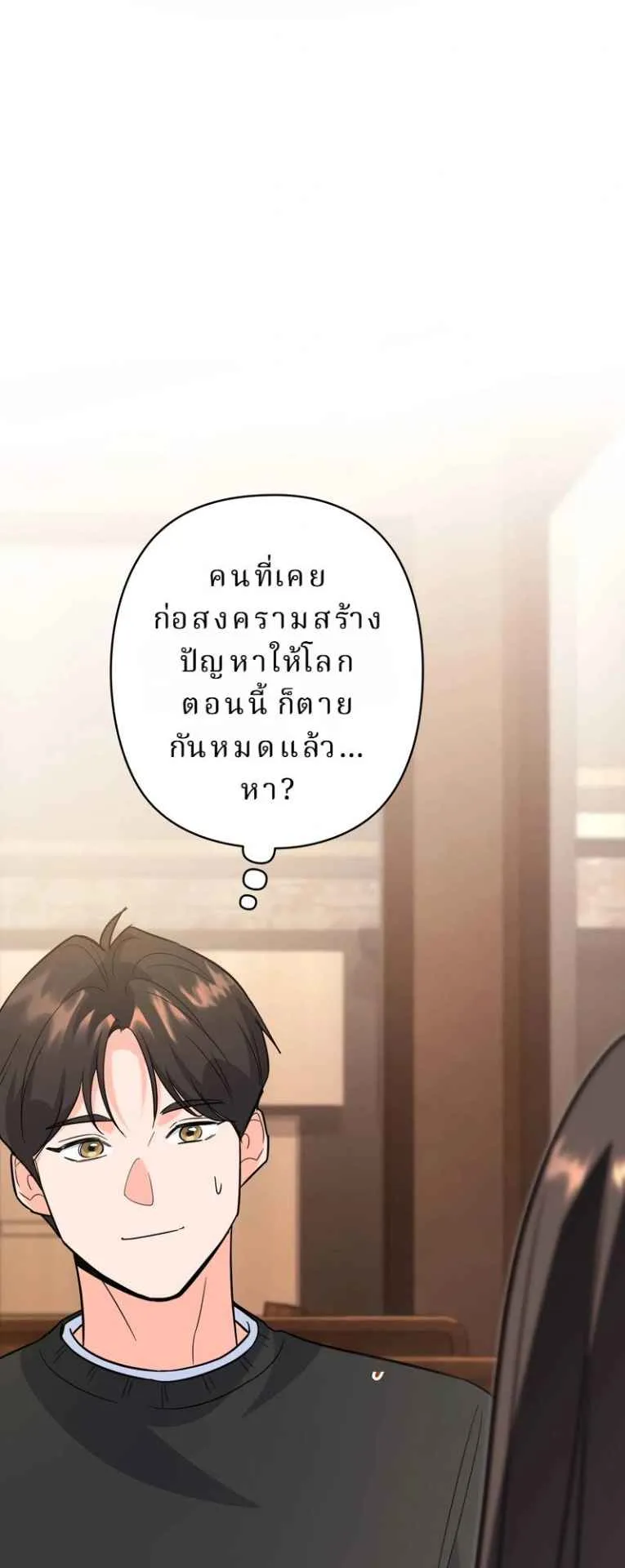 The Swordsmanship Instructor at the Academy ตอนที่ 6 หน้า 88