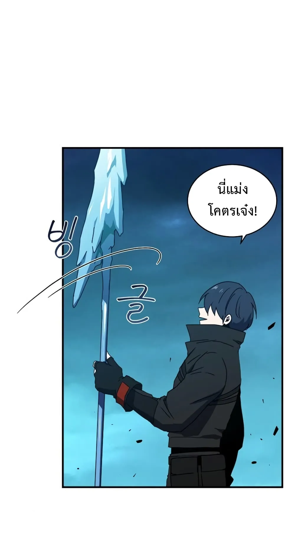 Return of the Frozen Player ตอนที่ 7 หน้า 79