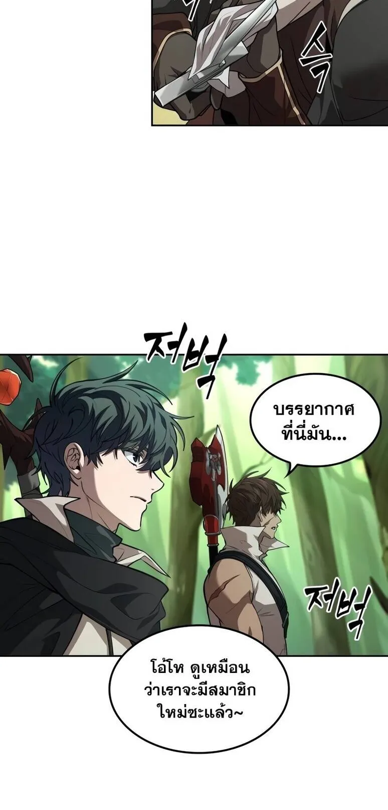The Last Adventurer ตอนที่ 12 หน้า 50